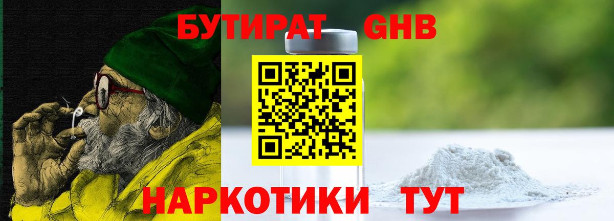 БУТИРАТ бутик  БУТИРАТ  Коркино  Вход с VPN 