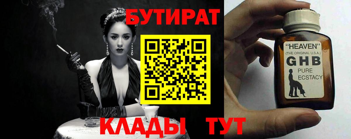 Бутират GHB  Коркино 