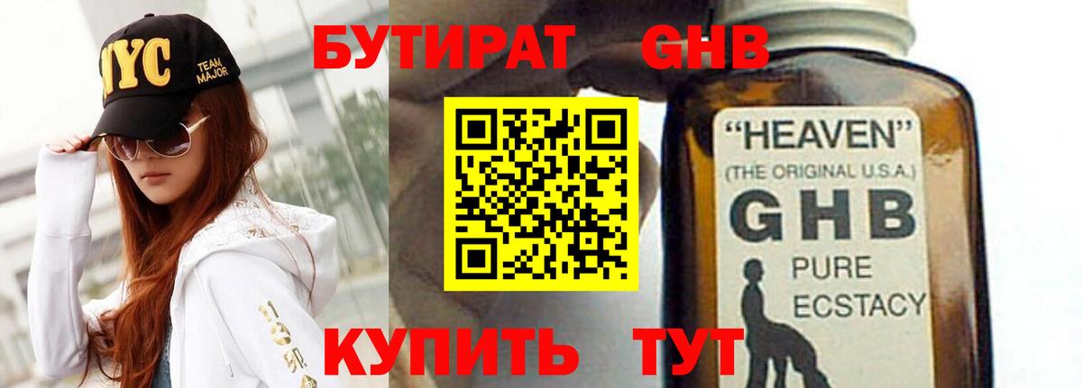 БУТИРАТ бутандиол Коркино