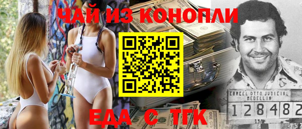 Коркино  Печенье с ТГК конопля  Вход с VPN 