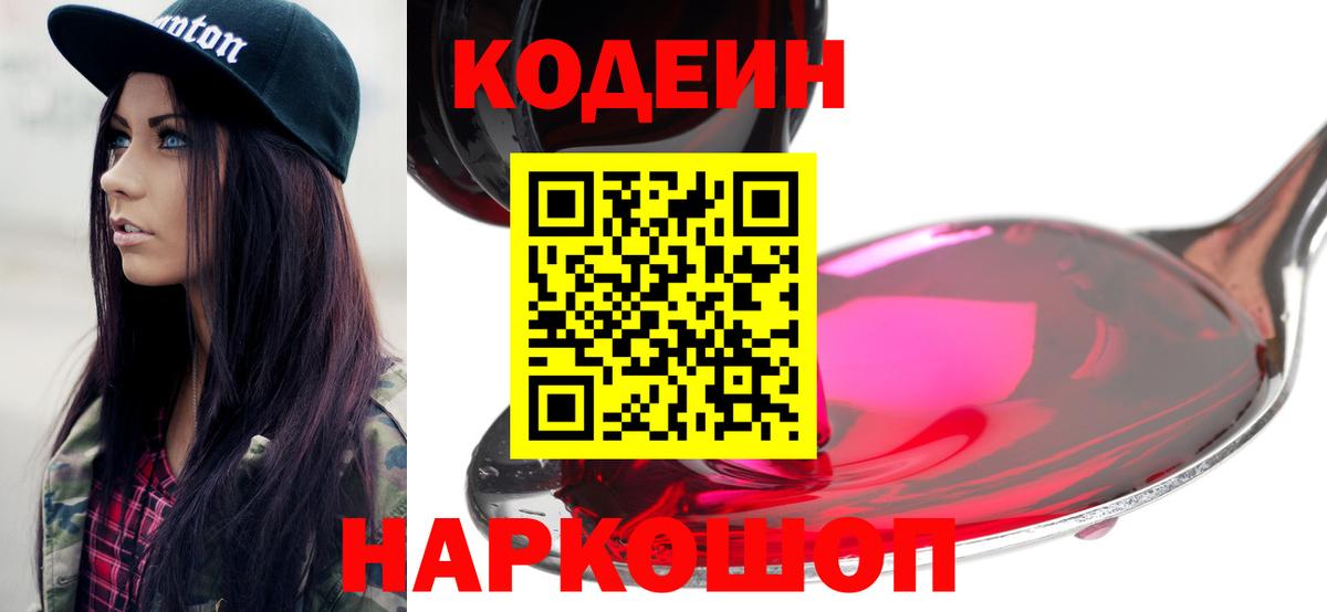 Codein напиток Lean (лин)  Вход с VPN  Коркино  Кодеиновый сироп Lean напиток Lean (лин) 