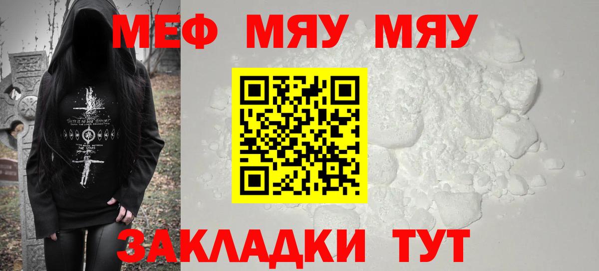 Меф 4 MMC  Мефедрон  МЯУ-МЯУ кристаллы  МЯУ-МЯУ  Коркино  Вход с VPN 