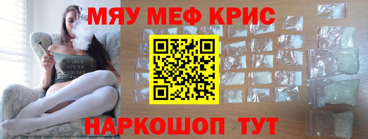 МЯУ-МЯУ  Коркино  МЯУ-МЯУ кристаллы  МЕФ  МЕФ VHQ 