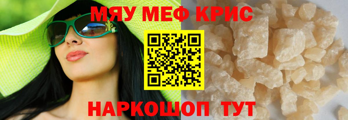Меф мяу мяу Коркино